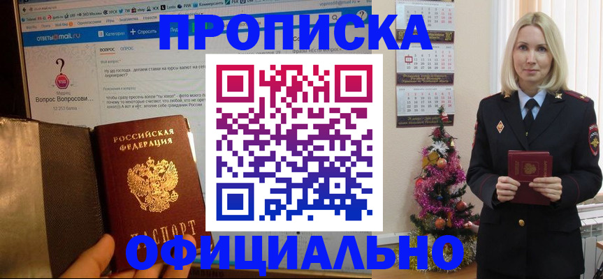 прописка штамп в Белой Калитве
